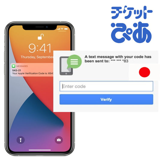 Ticket Pia (チケットぴあ) Japan phone verification service with real Japanese mobile number — voice call verification for J-pop, Johnny's, classical, and theater events
